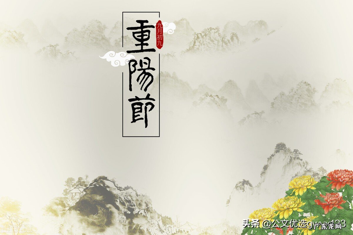 重阳节座谈发言稿讲话 重阳节讲话范文3篇