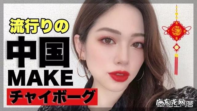 中式妆容有什么特点,和韩式妆容相比,那种更适合现代女性?