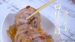 家庭版蒸鸡的做法，原汁原味，四种水晶鸡，四种不同的美味 清蒸鸡用什么品种的鸡