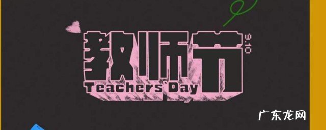 男教师教师节送什么礼物好