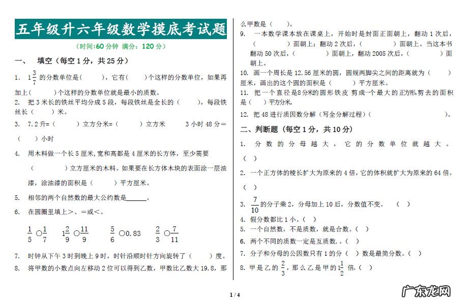 五年级升六年级数学摸底考试题
