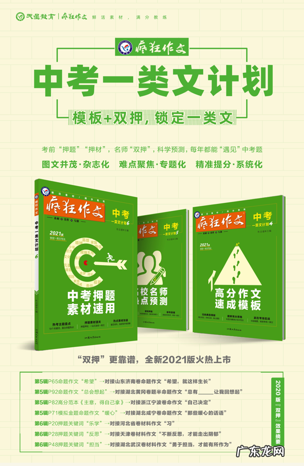 2021中考作文 | 考前60天必背的10篇提分范文,收藏 中考作文范文10篇