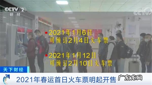 春节火车票提前多久预售 春节的火车票提前几天预售