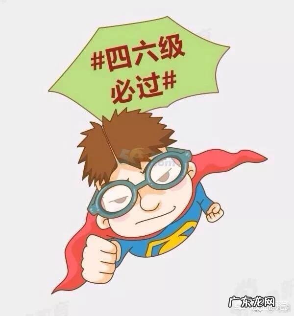 大学英语四六级考试有什么应试技巧?