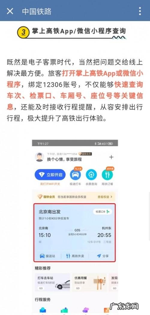 高铁票订购 高铁订票查询
