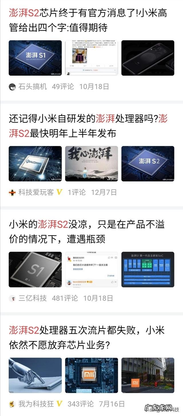 小米已经几年没推出澎湃芯片了,研究s2还有希望吗?