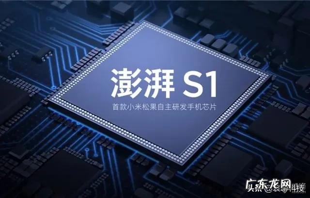 小米已经几年没推出澎湃芯片了,研究s2还有希望吗?