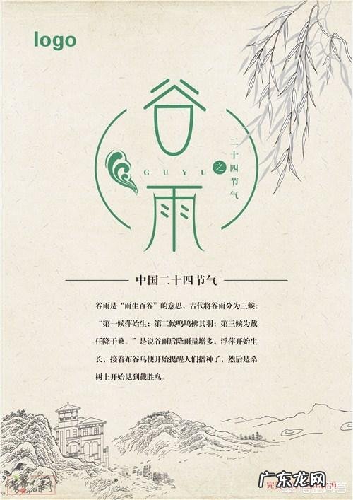 谷雨是什么意思?
