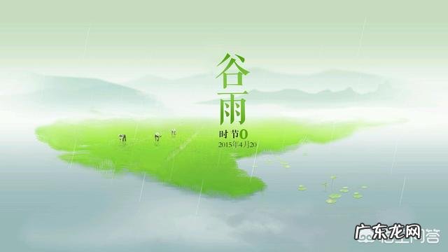 谷雨是什么意思?