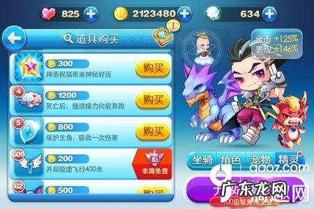 天天酷跑怎么无限飞 天天酷跑无限飞行搭配