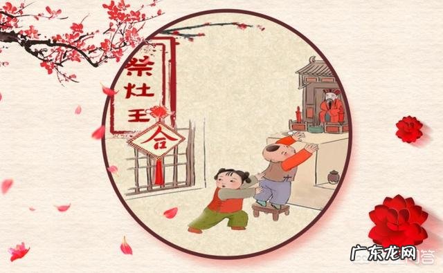 农村老人说“小年到,赶乱婚”是什么意思?小年都有哪些习俗?