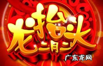 “龙抬头”剃头,有什么讲究?