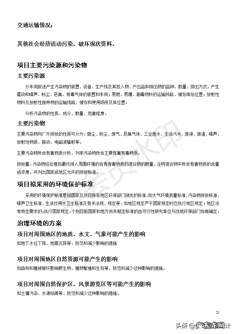一般可行性报告怎么写 关于可行性报告的范本
