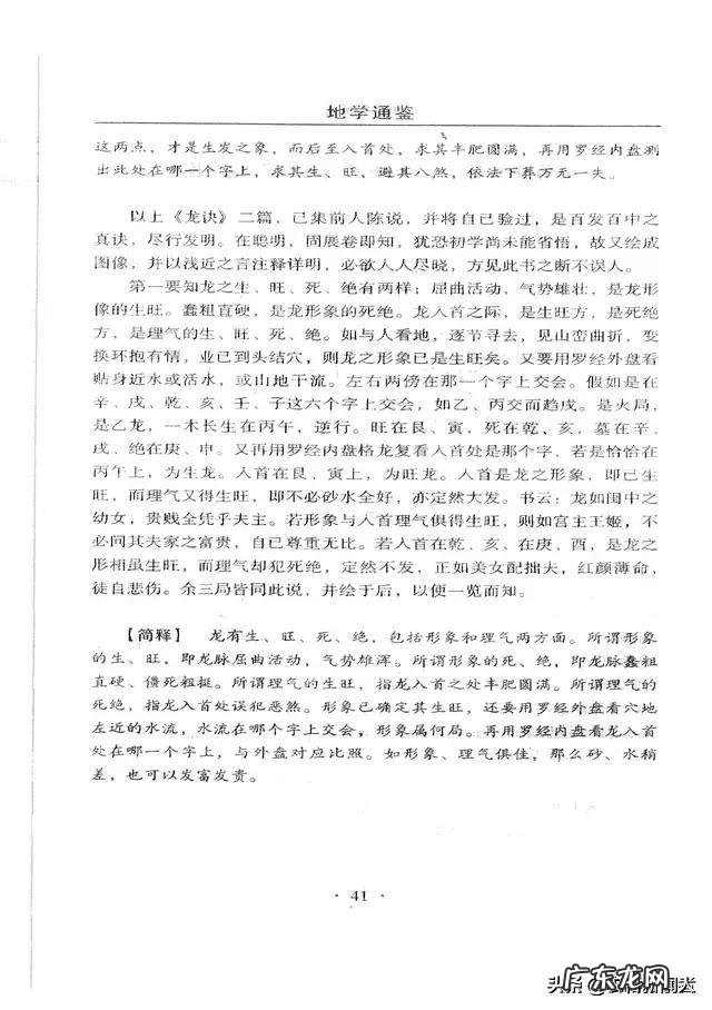 风水死龙什么意思 风水死龙图片高清