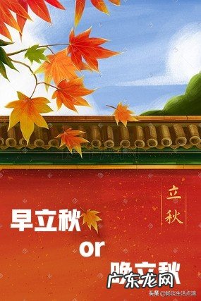 2021年晚秋是什么时候 2021年是早秋还是晚秋好