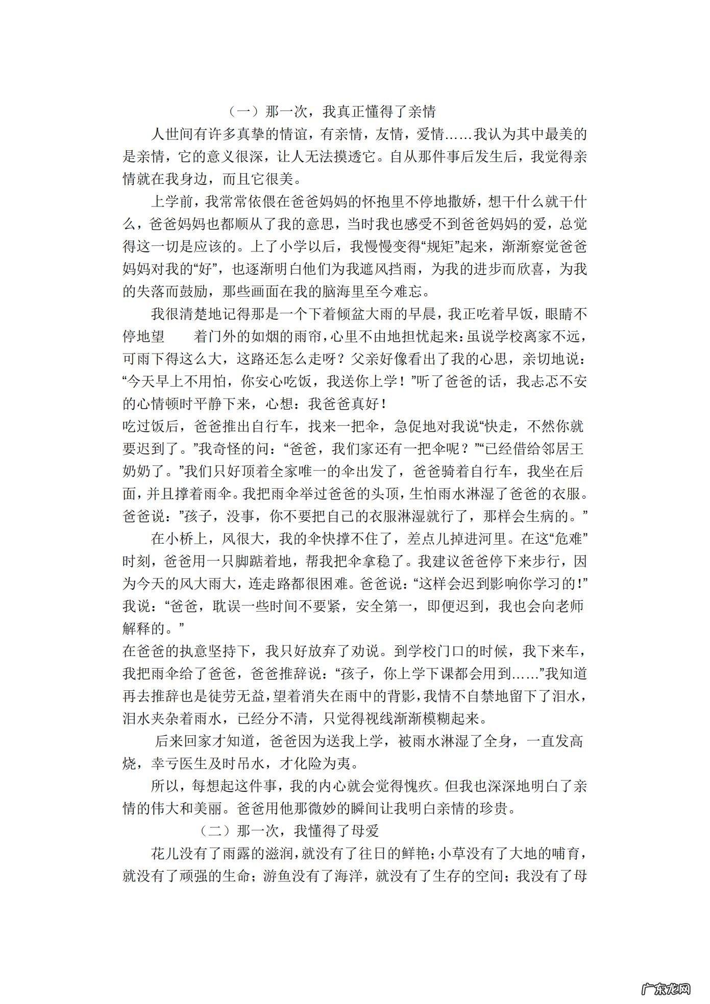 初一作文500字大全20篇 初一作文大全500字左右