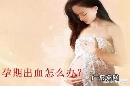 孕早期阴道流血是怎么回事?