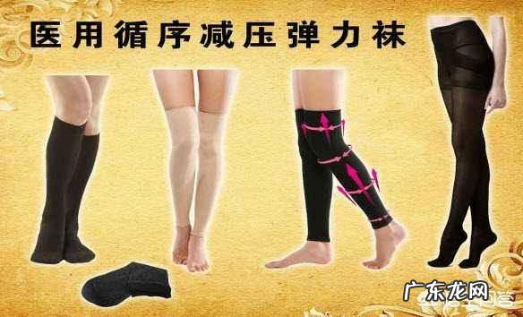 静脉曲张袜该如何选择?