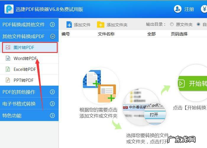 jpg格式图片如何转pdf