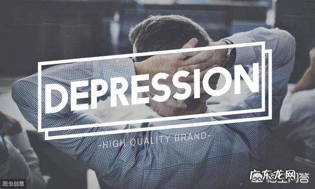 抑郁症和抑郁症神经症有什么区别?