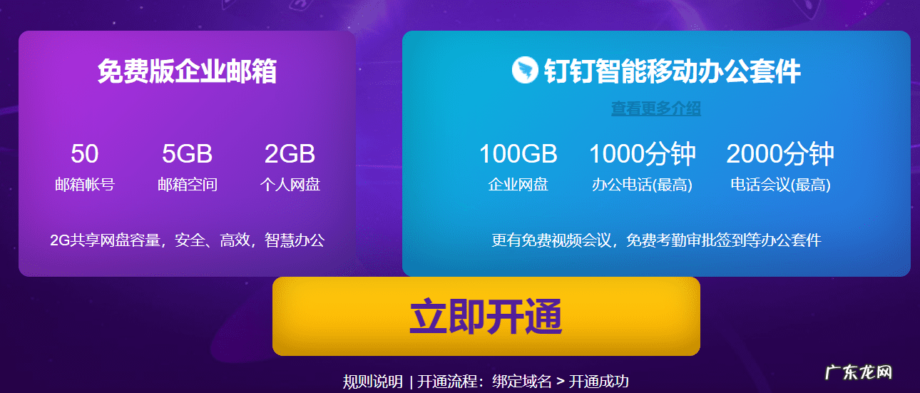 怎么免费注册企业邮箱 免费企业邮箱注册申请