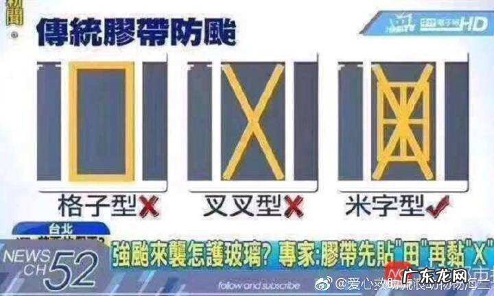 台风用什么胶带贴玻璃