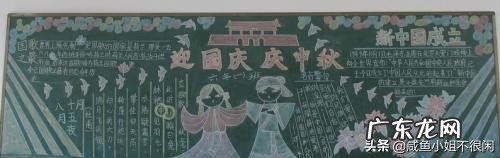 中秋节黑板报高中 中秋节黑板报内容大全