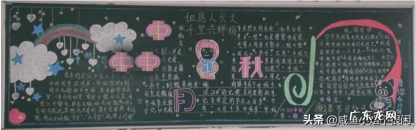 中秋节黑板报高中 中秋节黑板报内容大全