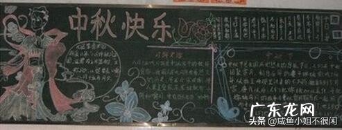中秋节黑板报高中 中秋节黑板报内容大全