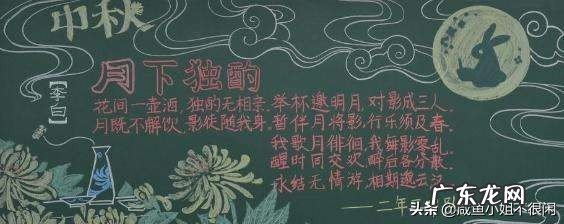 中秋节黑板报高中 中秋节黑板报内容大全