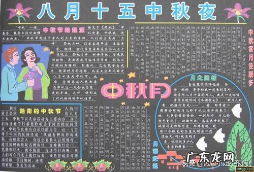 中秋节黑板报高中 中秋节黑板报内容大全
