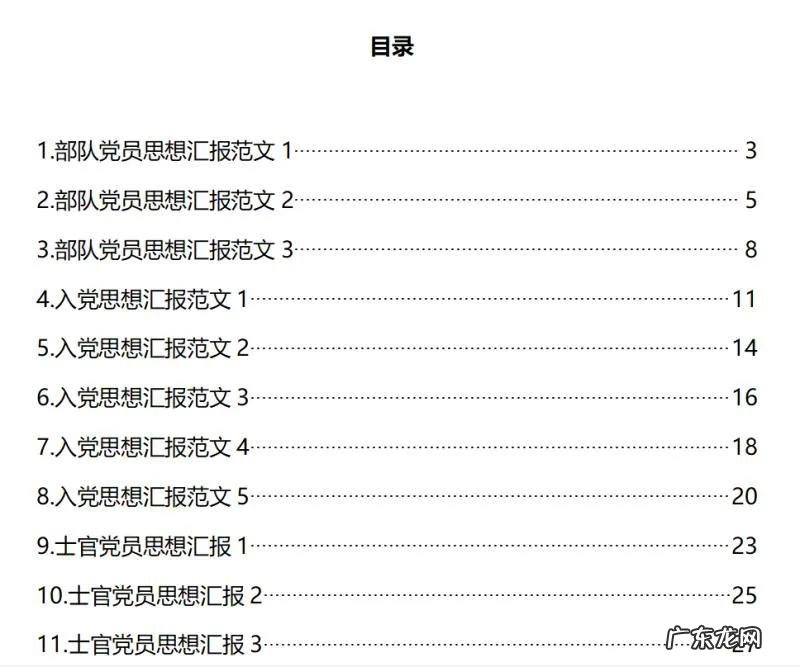 2012年9月思想汇报范文 2012年3月思想汇报范文