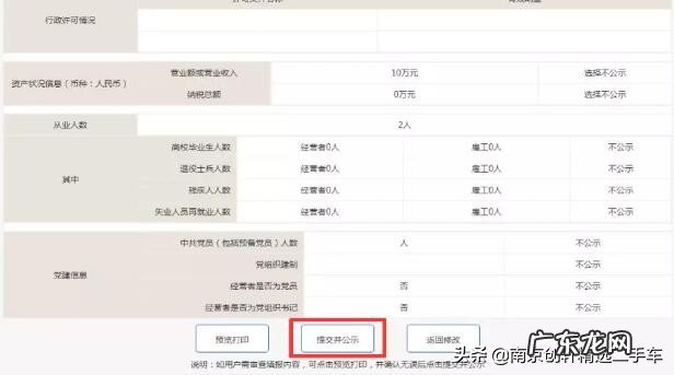 营业执照怎么年检网上申报 营业执照年检网上申报步骤