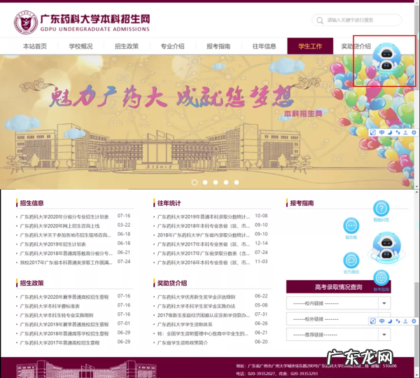 助你成功!2020年广东药科大学招生咨询方式汇总 广东化工制药职业技术学院地址