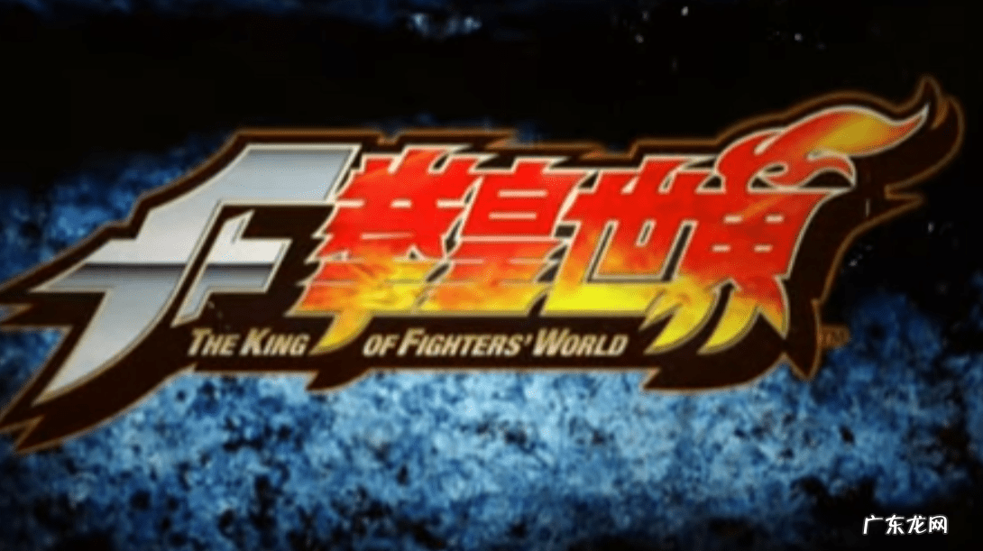 拳皇2007手机版下载 拳皇2007手机版