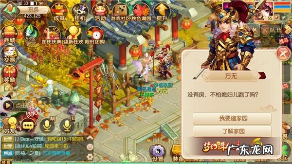 江湖真险恶,我想有个家《梦幻诛仙》手游家园有什么用? 梦幻诛仙2房子风水