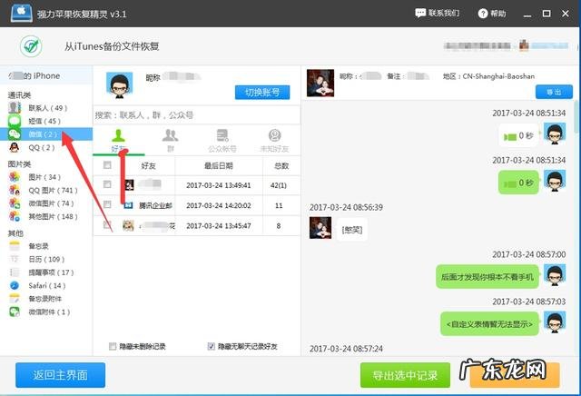微信好友删除后聊天记录还能恢复吗?