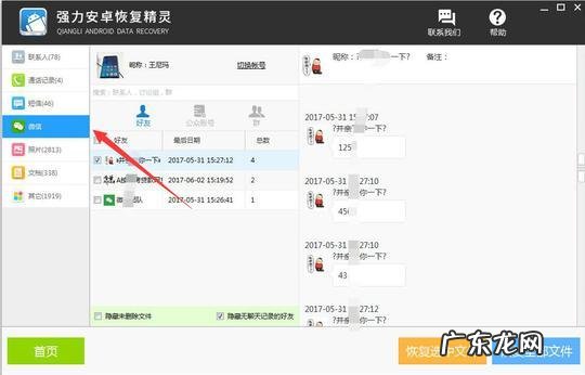 微信好友删除后聊天记录还能恢复吗?