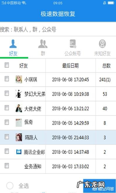微信好友删除后聊天记录还能恢复吗?