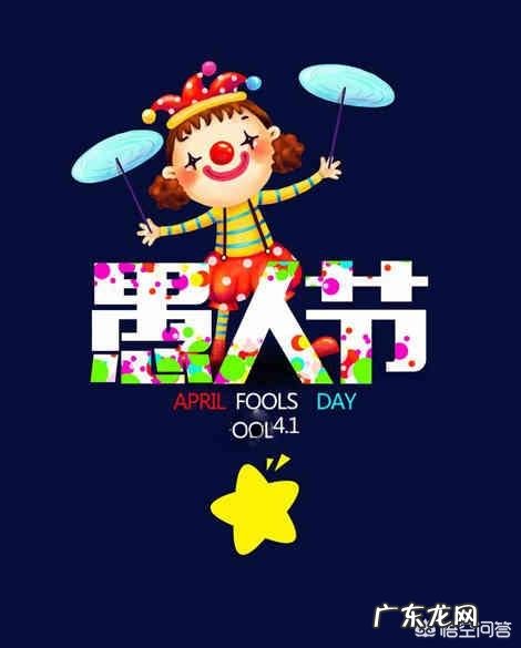 读书的时候在今天有没有恶搞老师,然后全班一起说老师愚人节快乐?