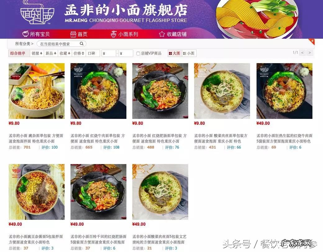 连关3店!“孟非的小面”也不行了? 孟非的小面加盟吗