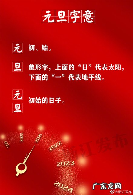 元旦节的内容资料 关于元旦的资料有哪些