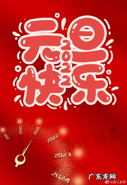 元旦节的内容资料 关于元旦的资料有哪些