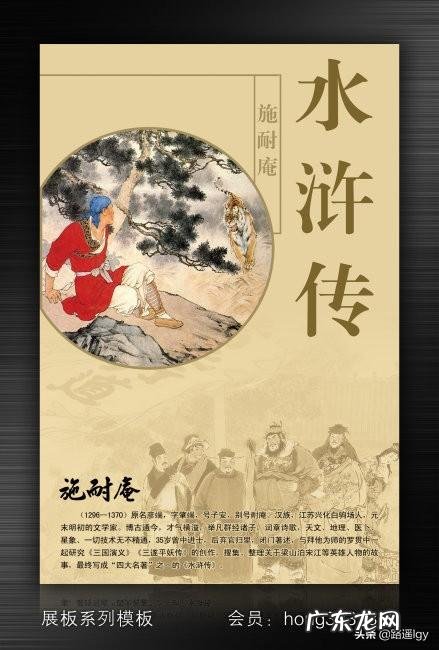 《水浒传》到底是施耐庵写的还是罗贯中写的?