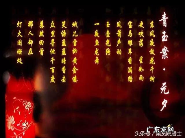 怎样赏析辛弃疾元宵节宋词《青玉案·元夕》？