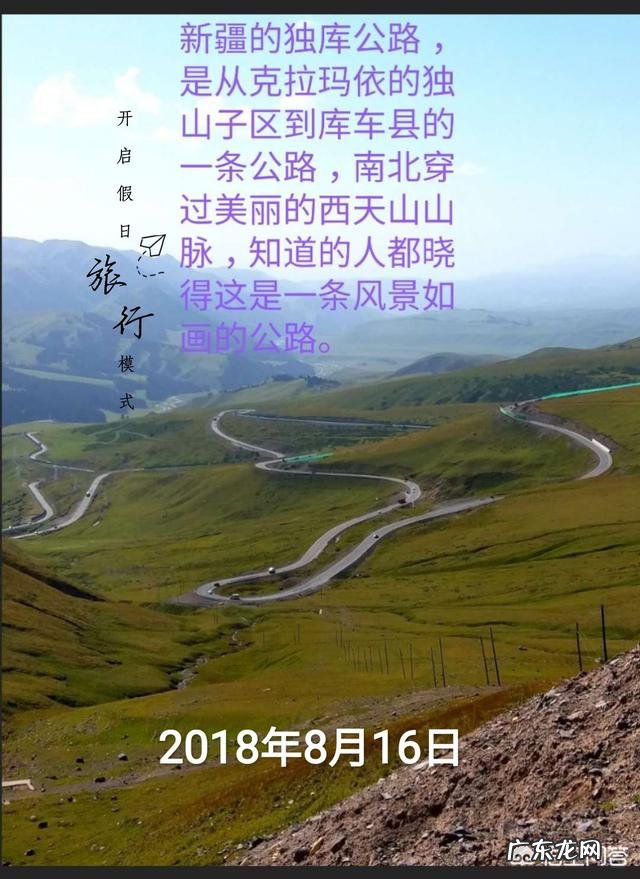 中国的独库公路听说是国内风景最美、最独特的一条线路，自驾走过的朋友能分享下吗？