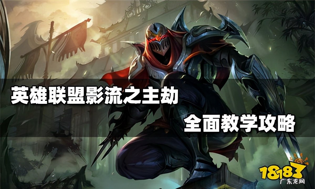 劫怎么加点技能 劫怎么加点