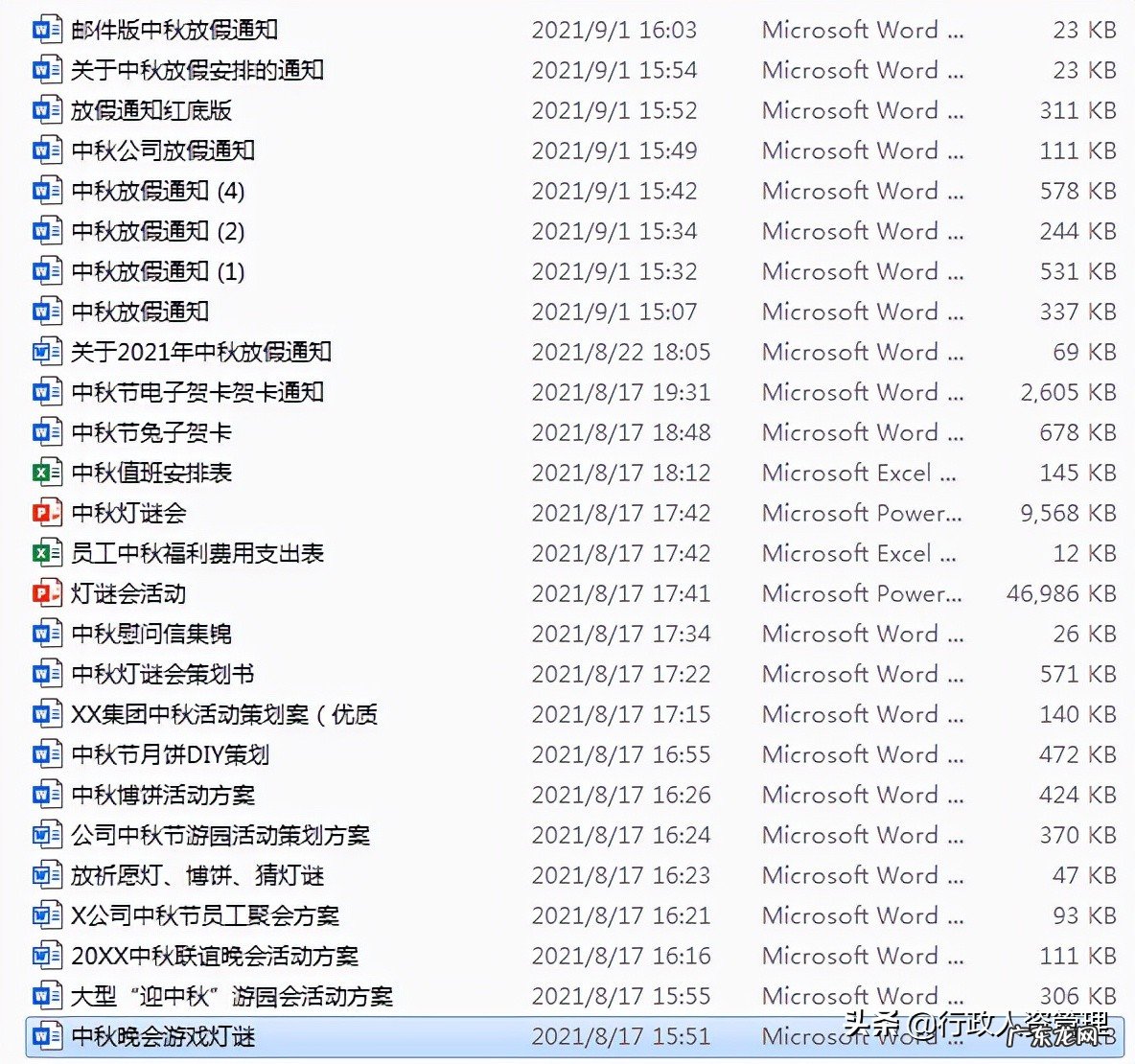 中秋节员工放假通知模板 公司中秋节放假通知安排