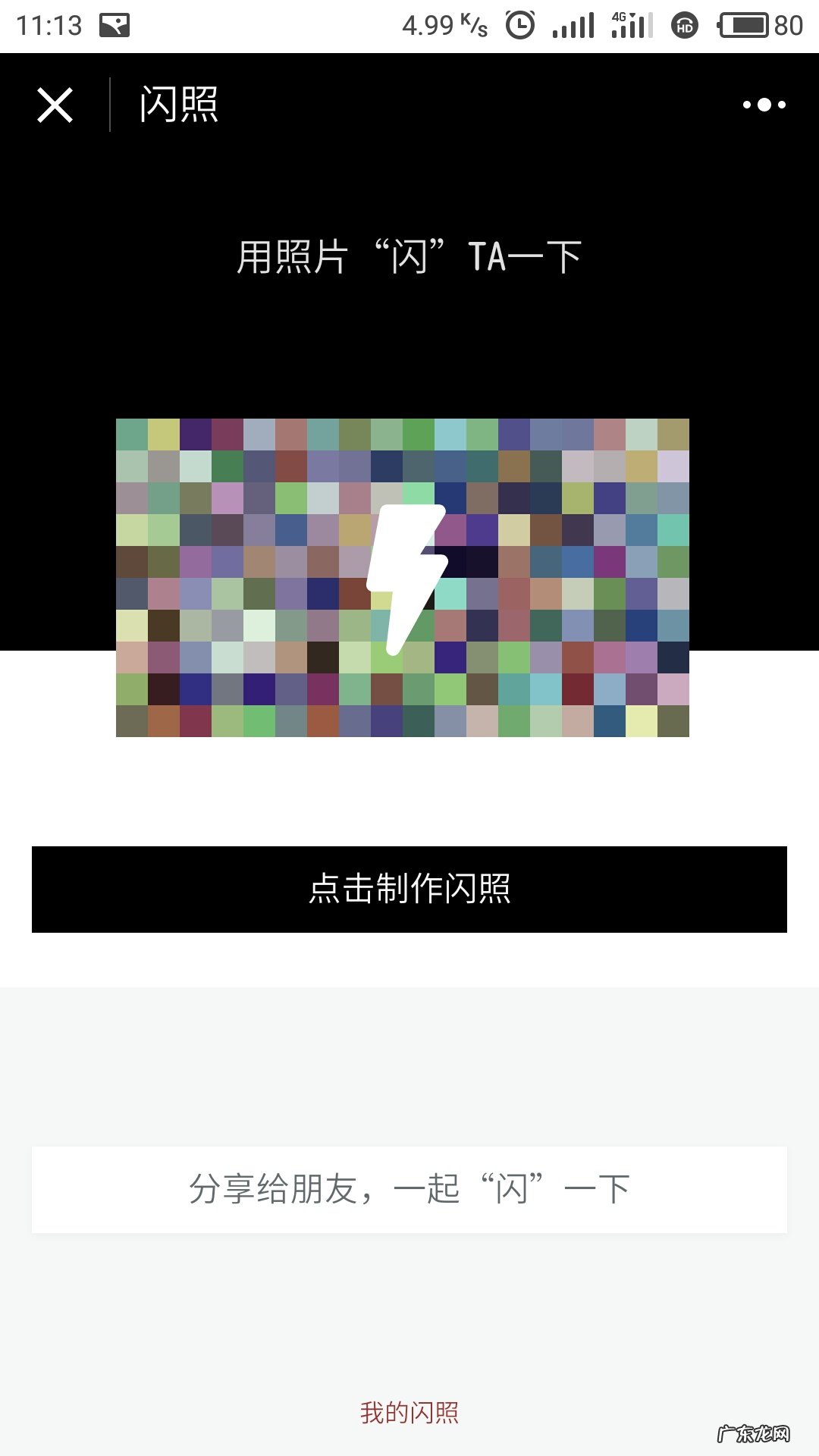 爆闪图片 闪图微信怎么发