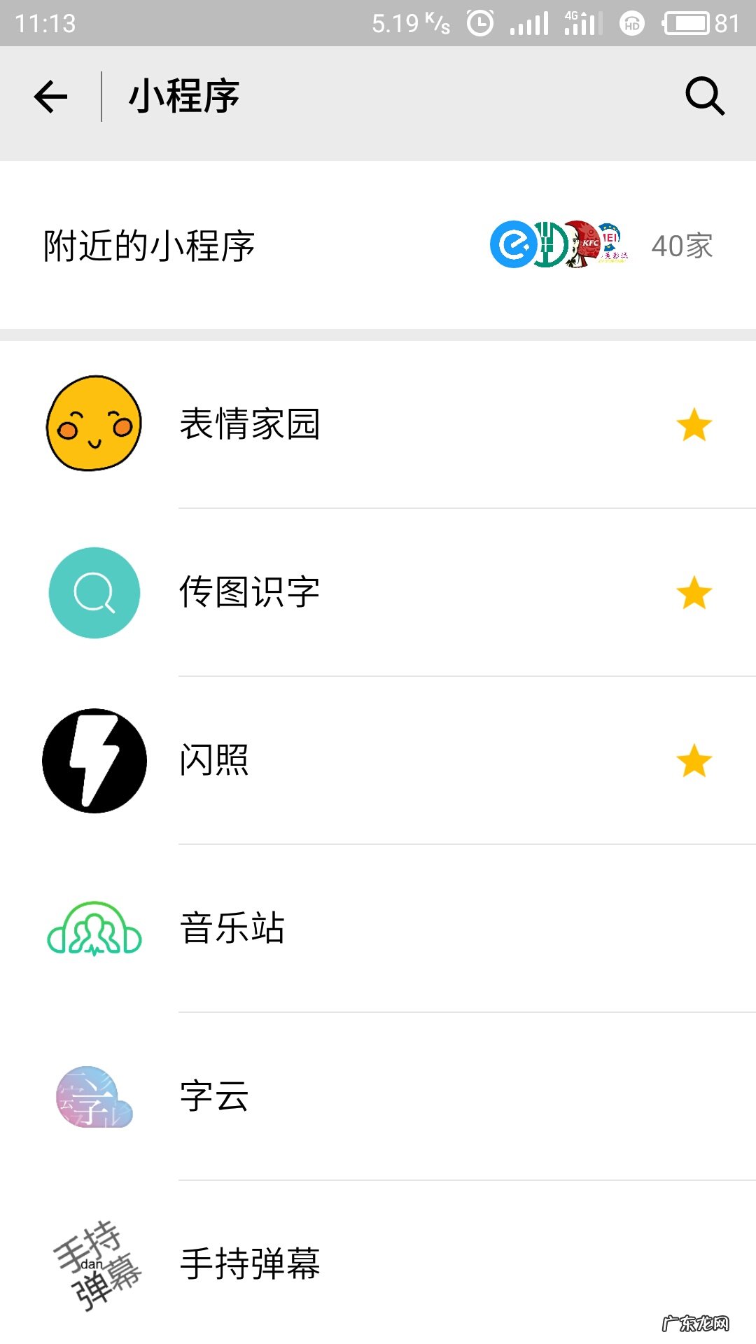 爆闪图片 闪图微信怎么发